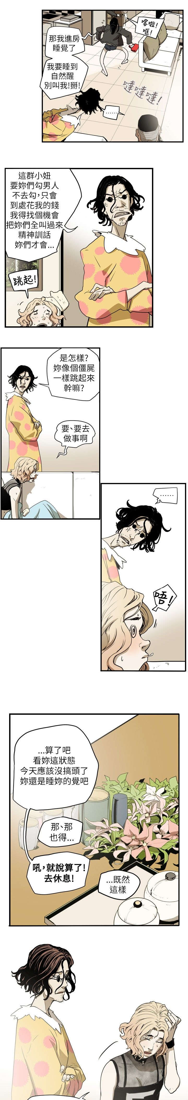 温柔的骗局漫画,第40章：艳遇4图