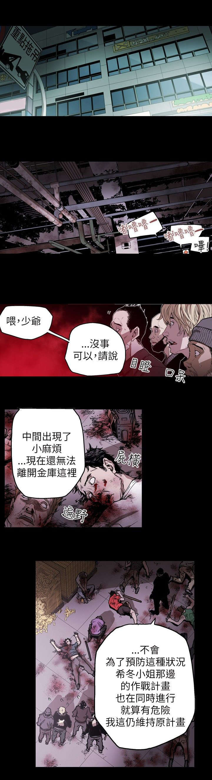 温柔的骗局漫画,第25章：行动4图