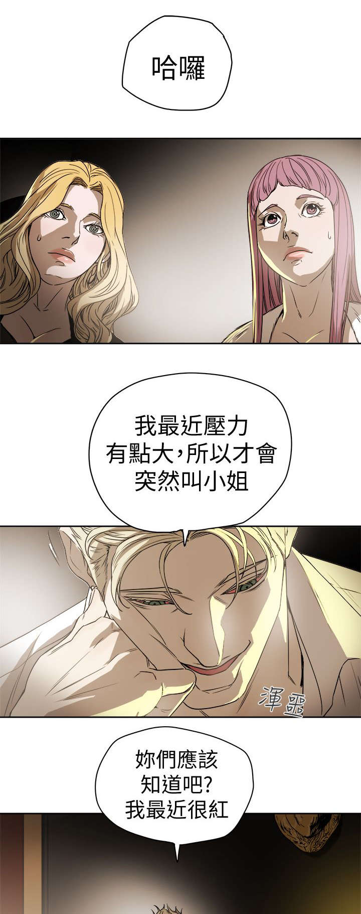 温柔的骗局漫画,第100章：令人作呕5图