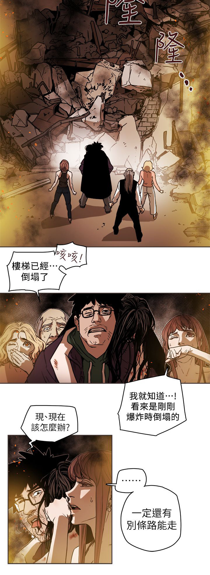 温柔的骗局漫画,第102章：逃跑3图
