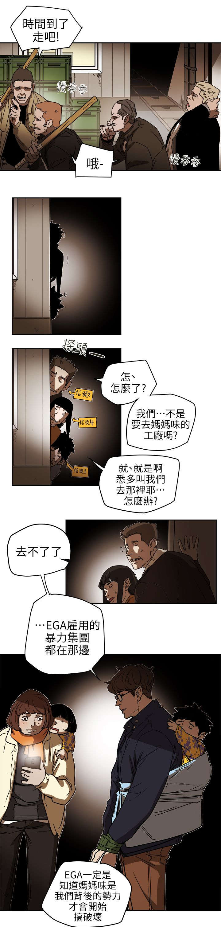 温柔的骗局漫画,第111章：诸事不顺2图