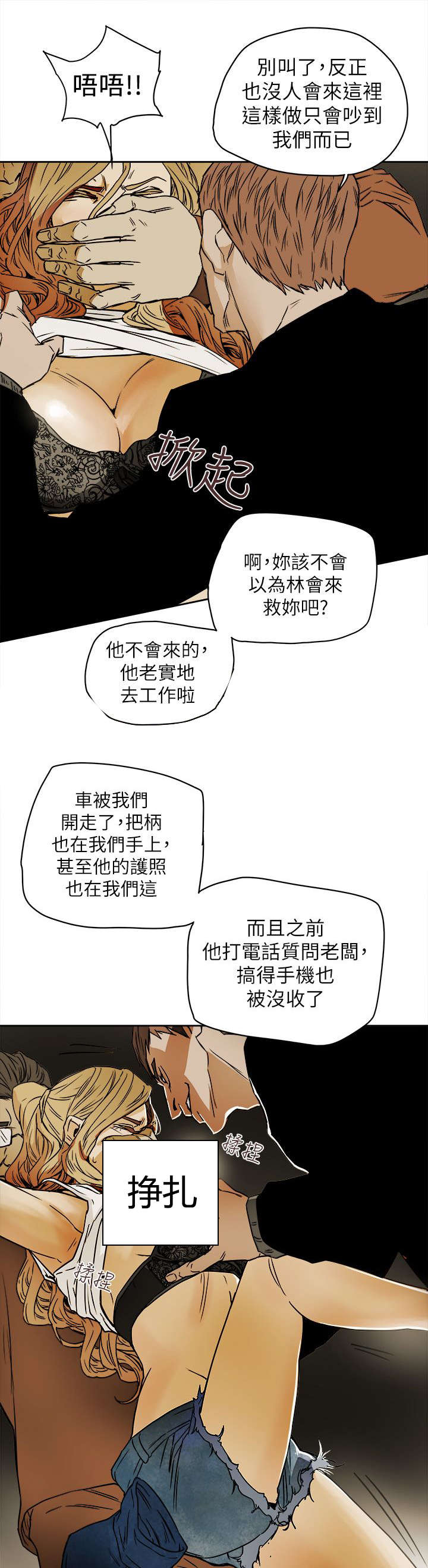 温柔的骗局漫画,第96章：背叛1图