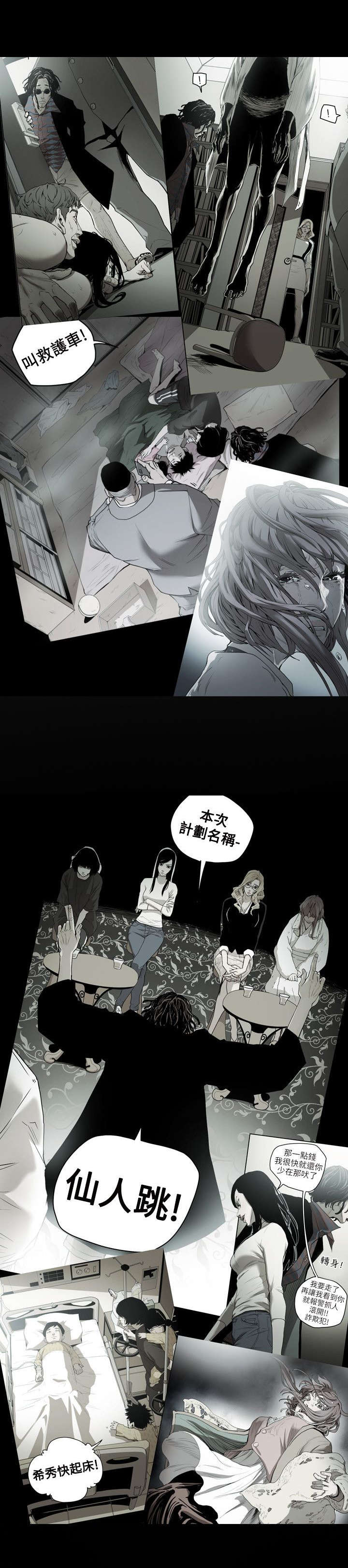 温柔的骗局漫画,第51章：起始4图