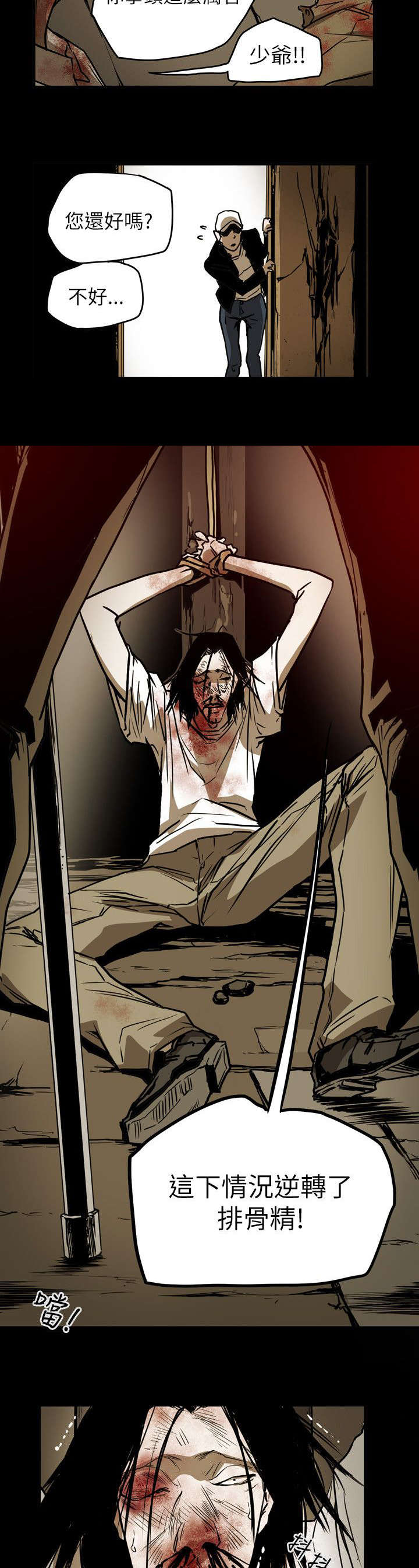 温柔的骗局漫画,第50章：救出2图