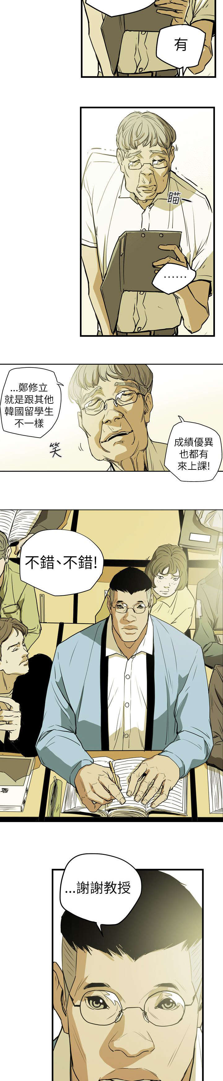 温柔的骗局漫画,第46章：郑修立1图