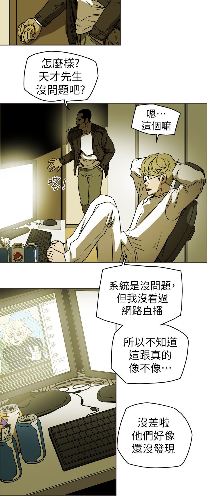 温柔的骗局漫画,第102章：逃跑1图