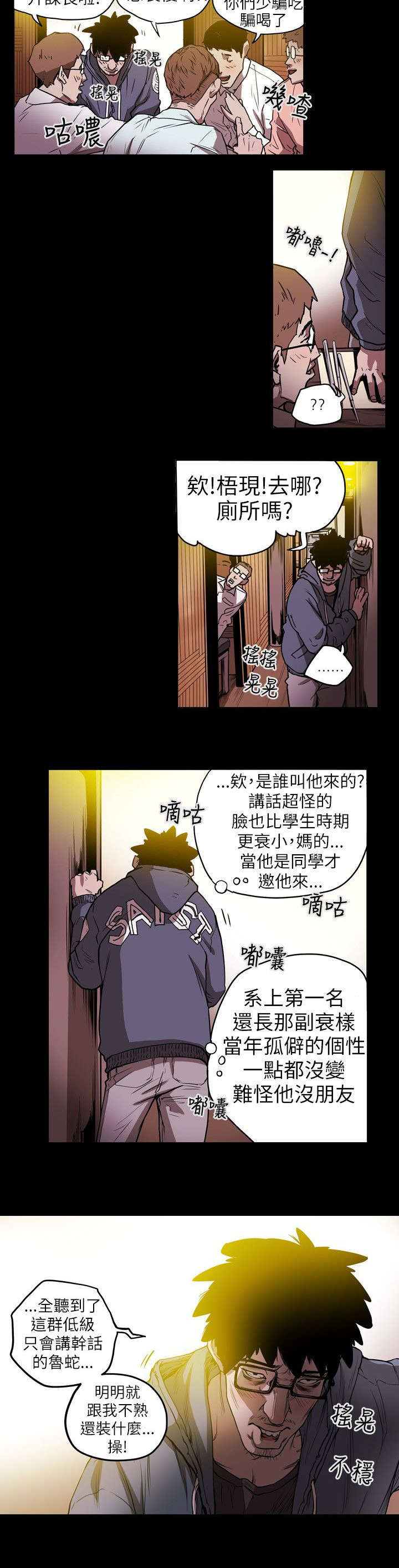温柔的骗局漫画,第11章：计划开始1图