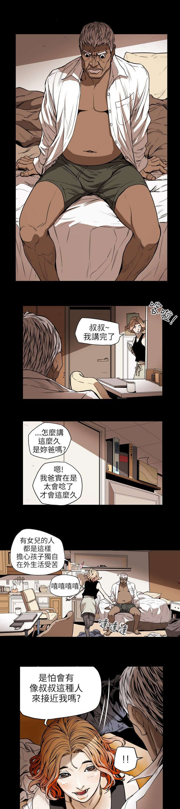 温柔的骗局漫画,第24章：收账2图
