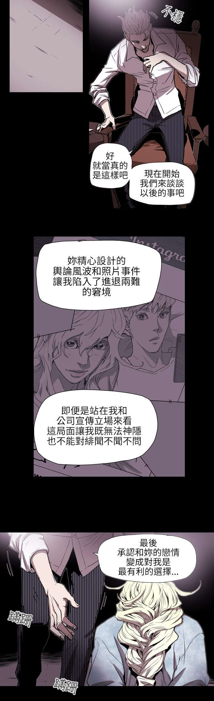 温柔的骗局漫画,第58章：小丑5图