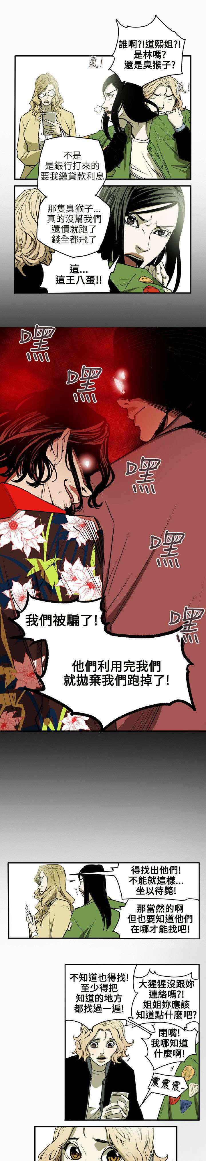 温柔的骗局漫画,第42章：消失2图