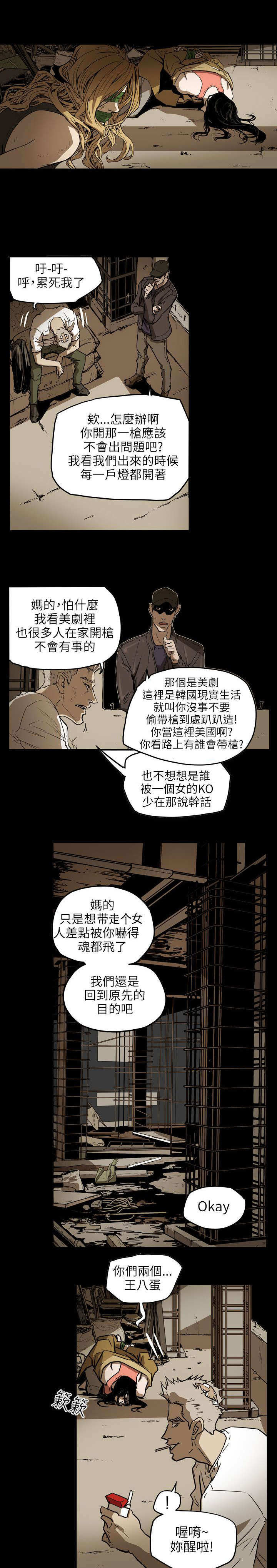 温柔的骗局漫画,第52章：绑架4图