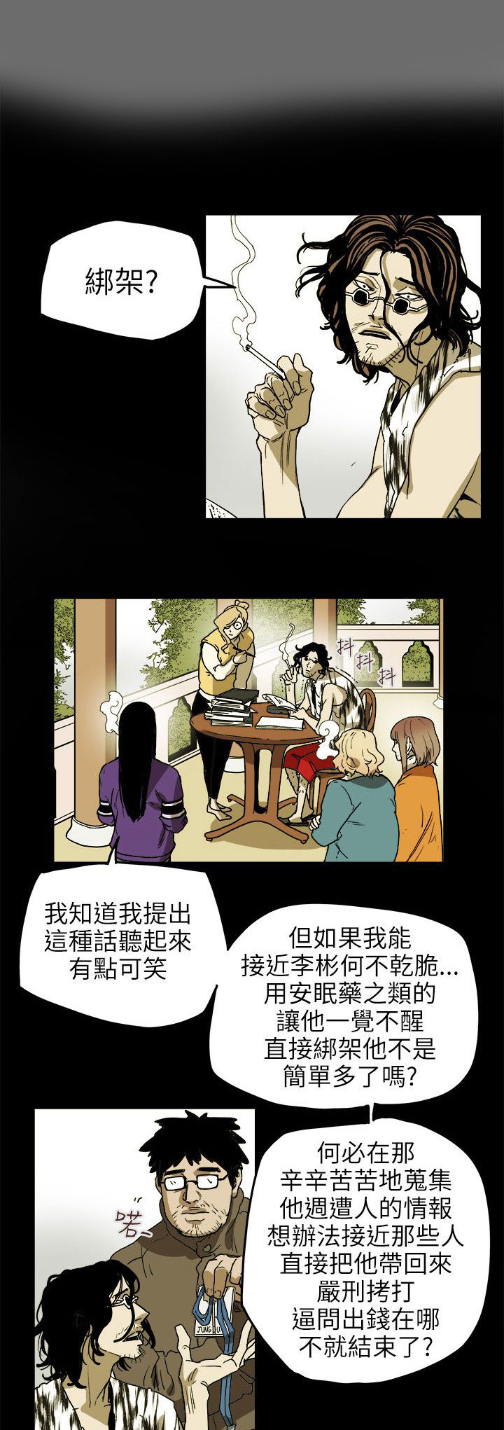 温柔的骗局漫画,第73章：偶然2图