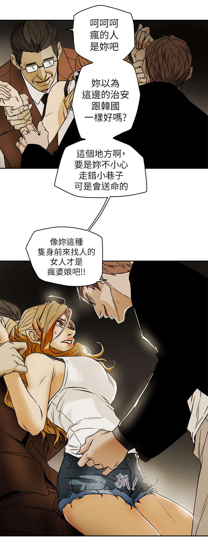 温柔的骗局漫画,第96章：背叛5图