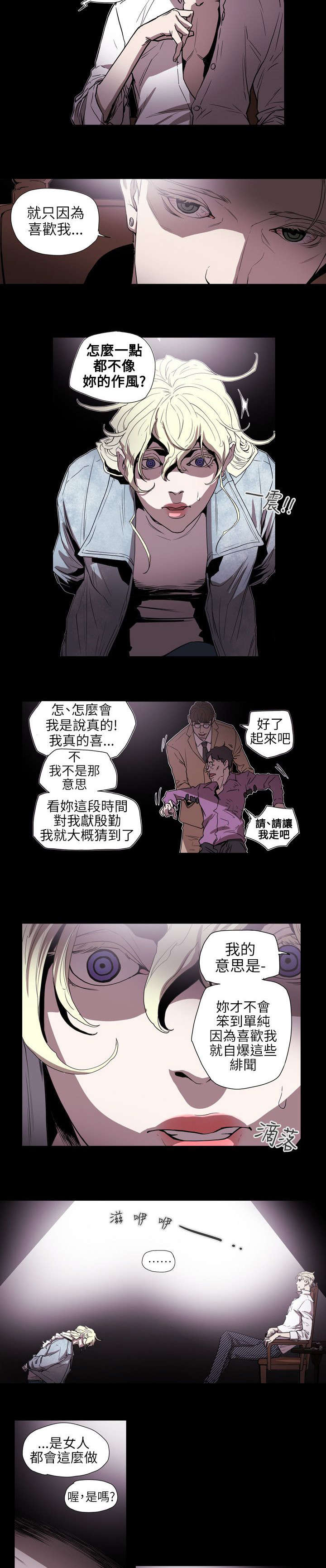 温柔的骗局漫画,第58章：小丑4图