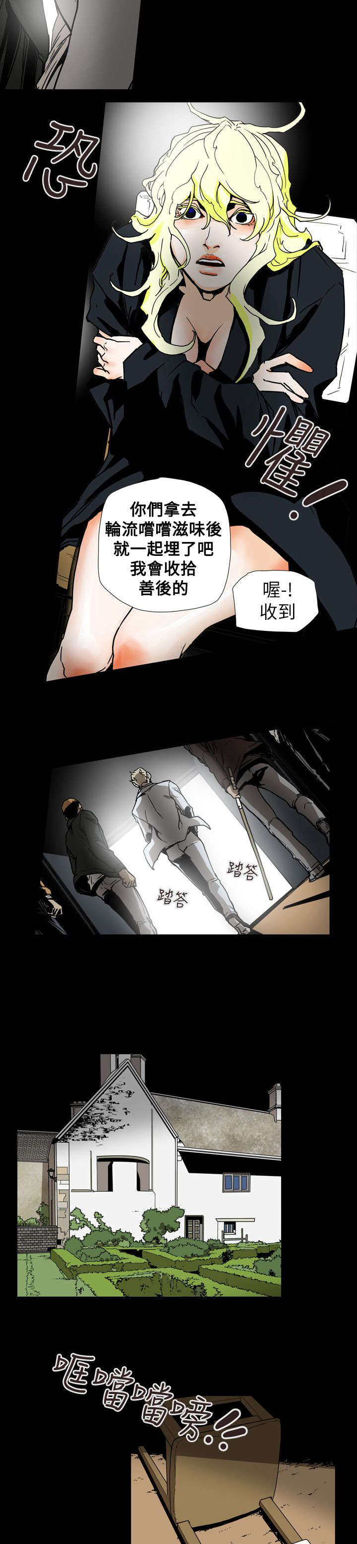 温柔的骗局漫画,第64章：交换5图