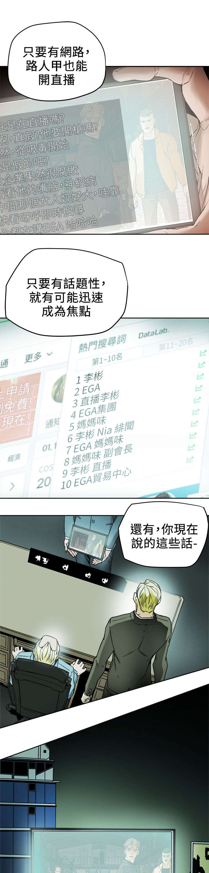 温柔的骗局漫画,第115章：直播现场5图