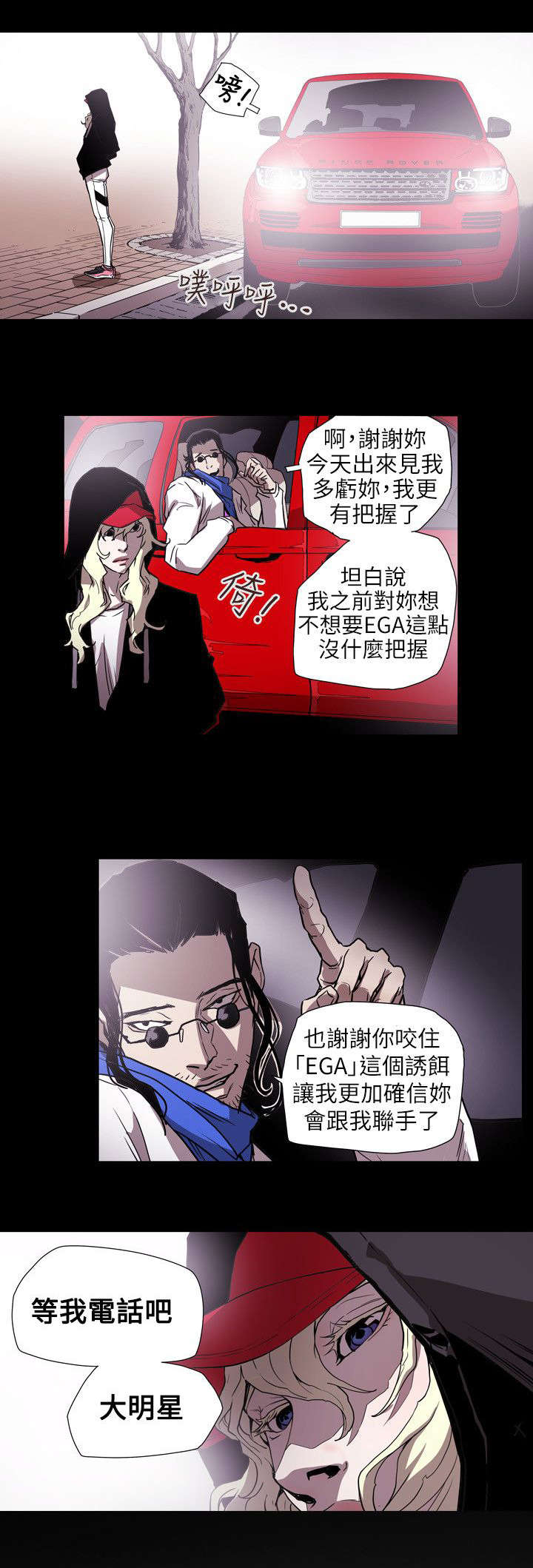温柔的骗局漫画,第56章：合作1图