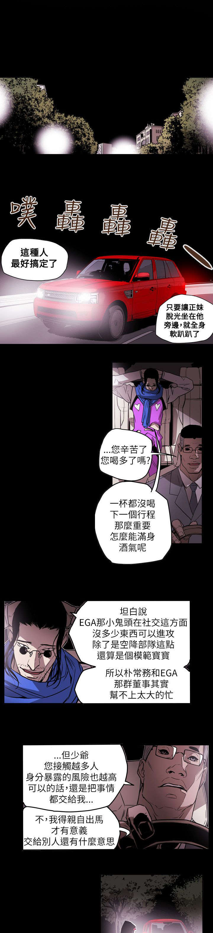温柔的骗局漫画,第55章：寻找1图