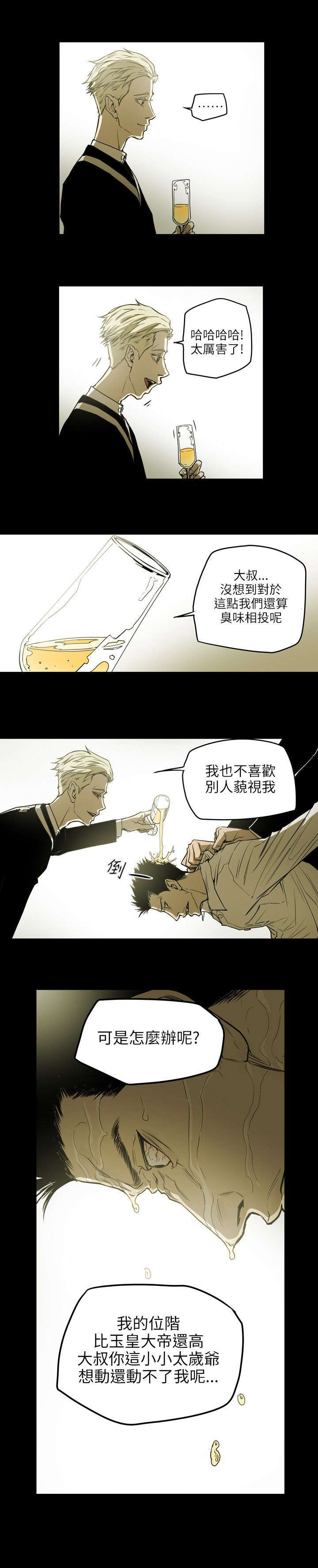 温柔的骗局漫画,第51章：起始5图