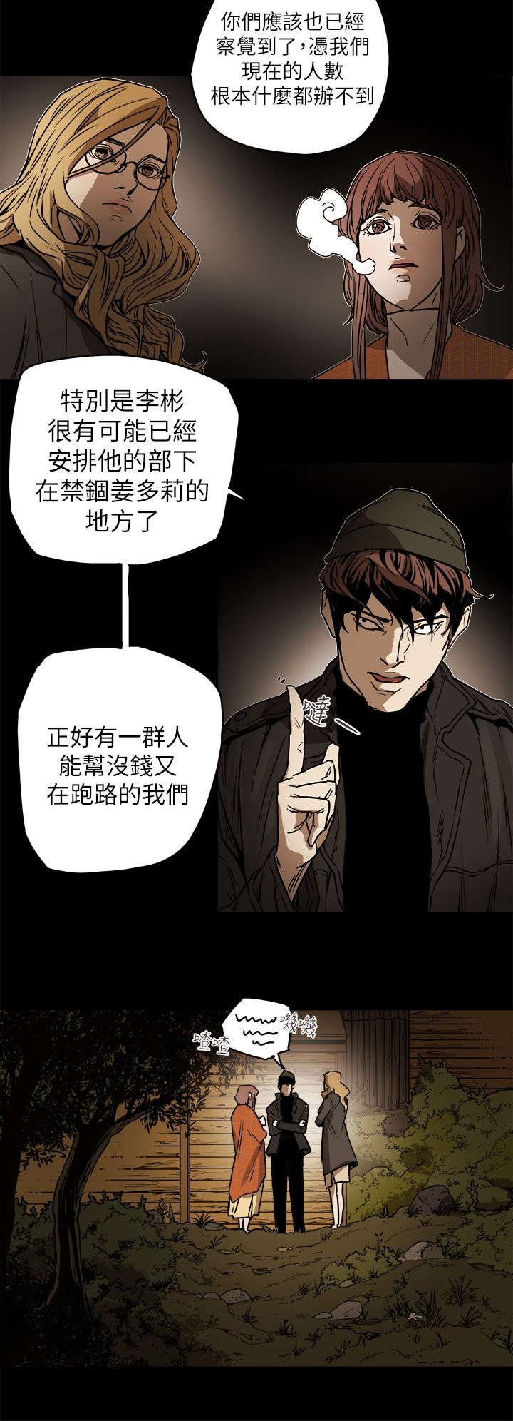 温柔的骗局漫画,第103章：抓到了4图