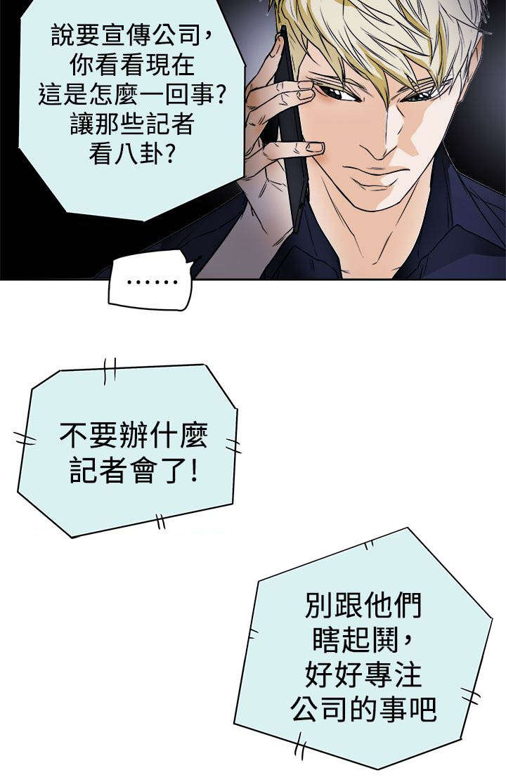 温柔的骗局漫画,第93章：新闻5图