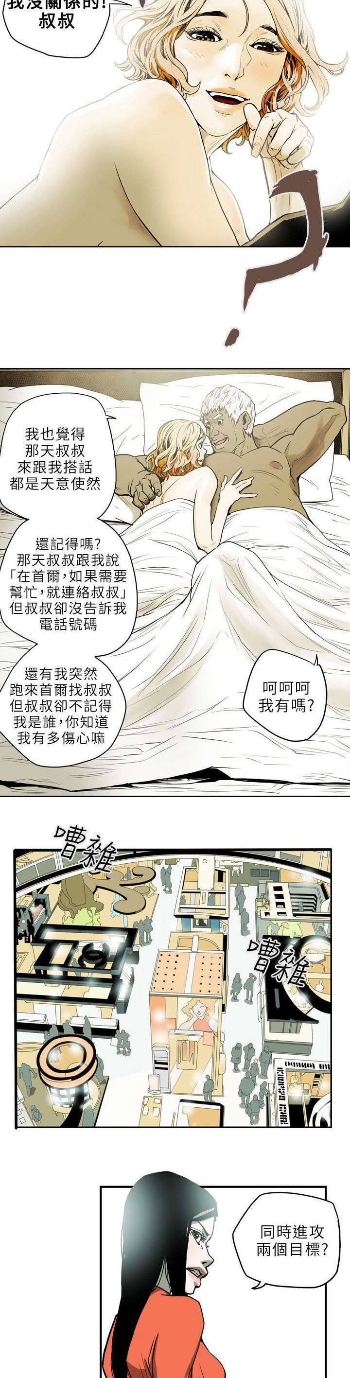 温柔的骗局漫画,第20章：计划4图