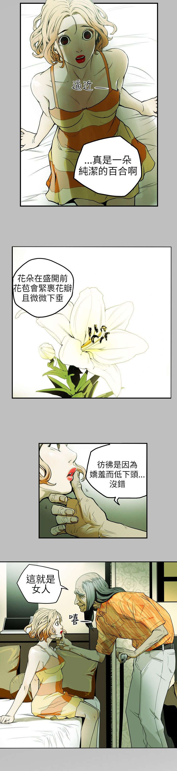 温柔的骗局漫画,第10章：第一次2图