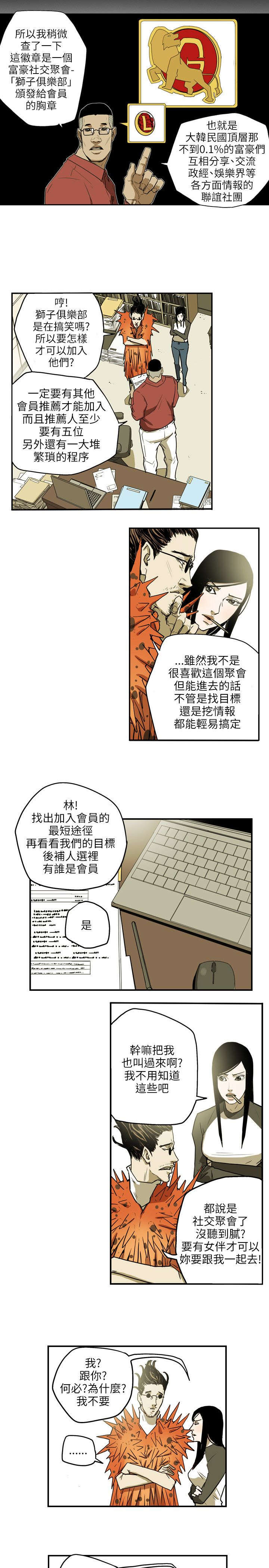 温柔的骗局漫画,第28章：绅士2图