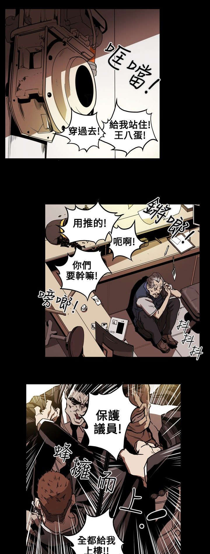 温柔的骗局漫画,第26章：收网3图