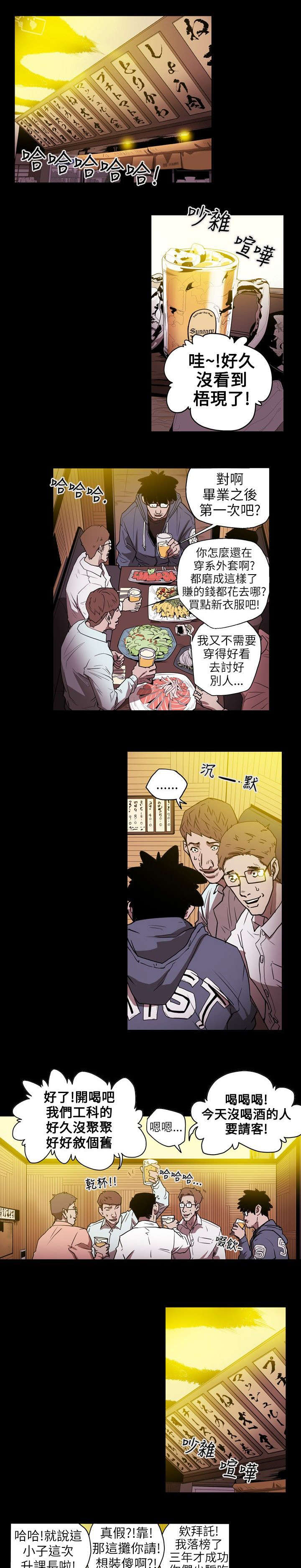 温柔的骗局漫画,第11章：计划开始5图