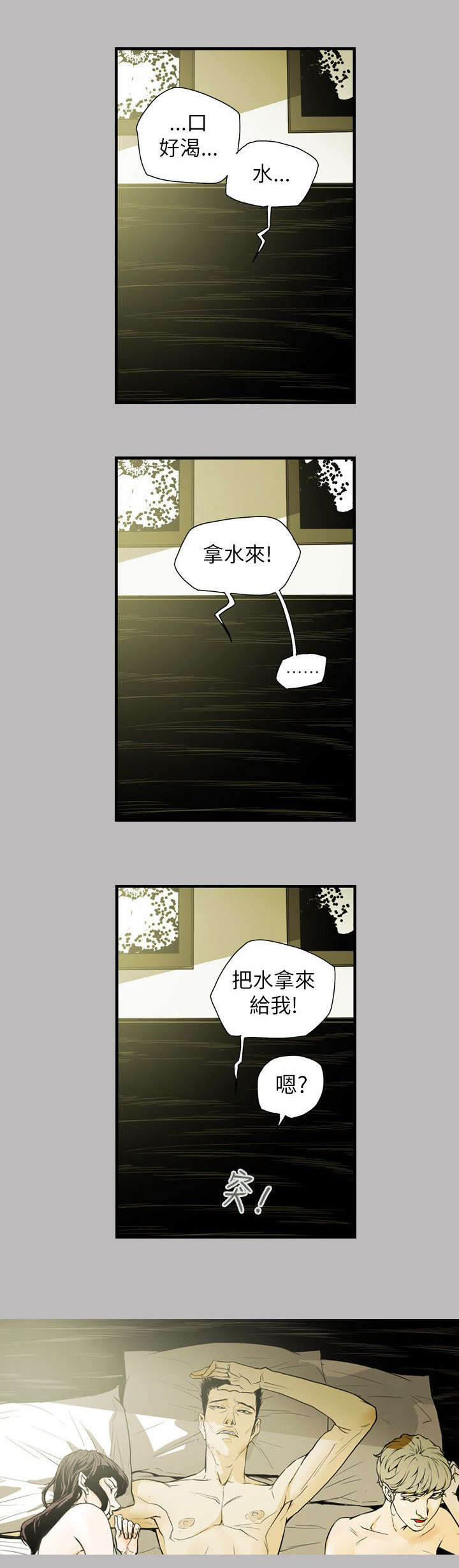 温柔的骗局漫画,第46章：郑修立4图