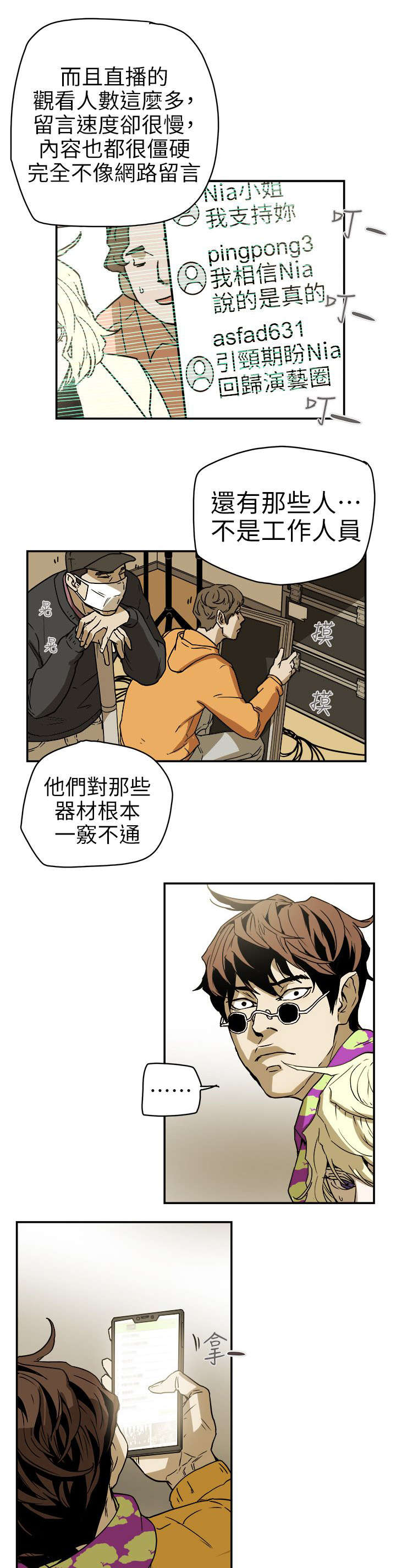 温柔的骗局漫画,第101章：识破5图