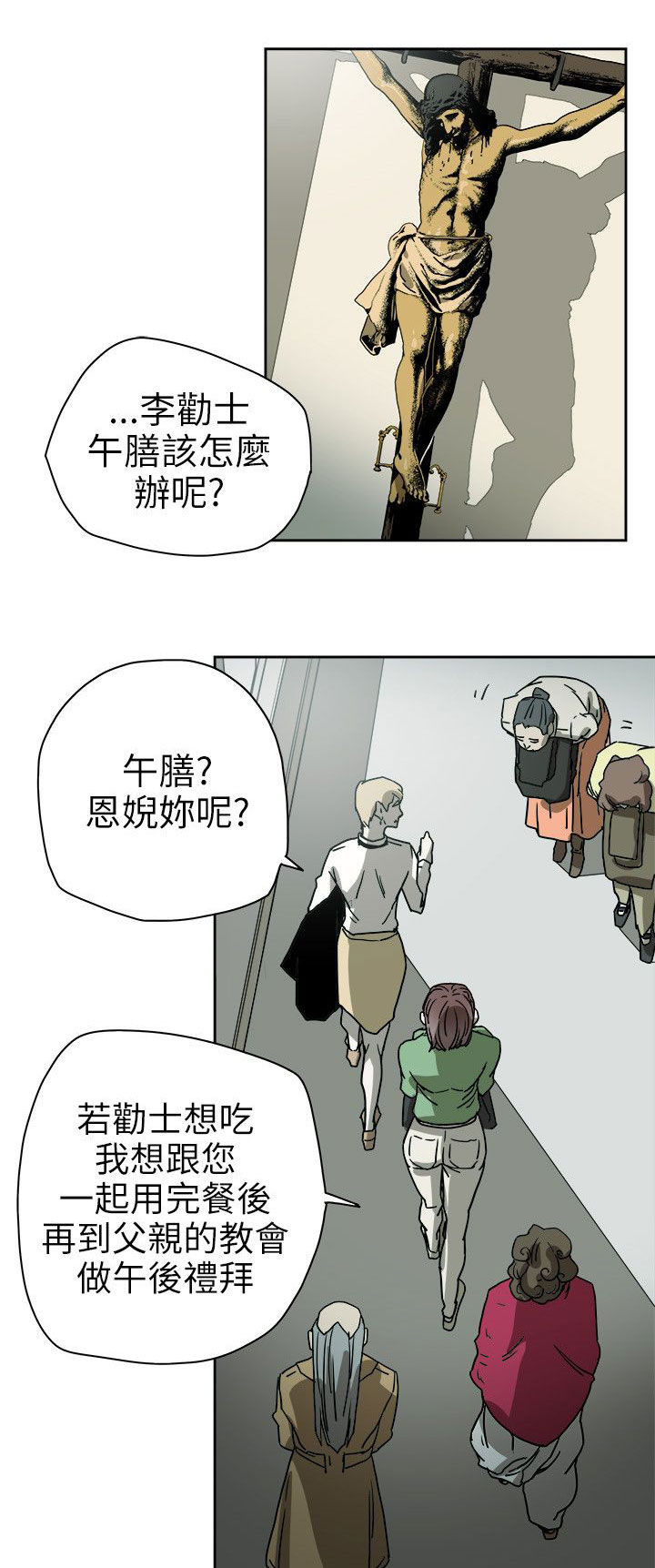温柔的骗局漫画,第76章：人后的李淑1图