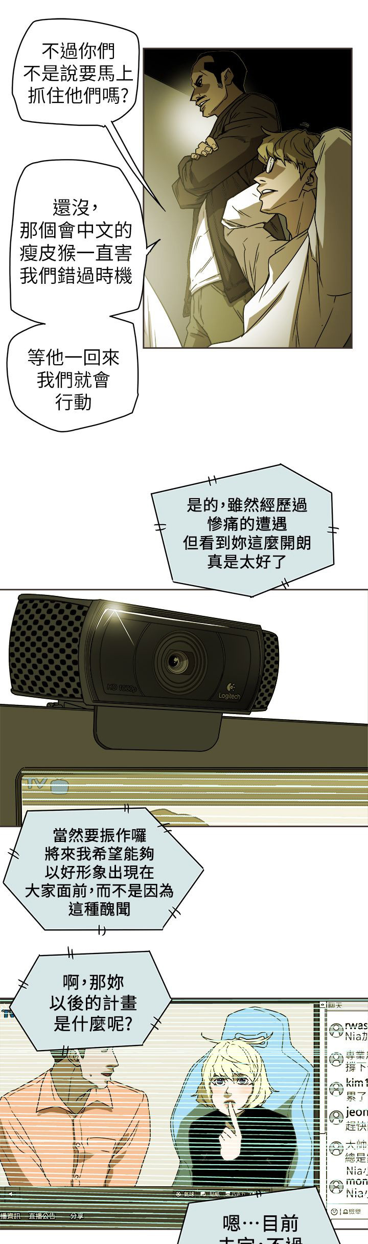 温柔的骗局漫画,第102章：逃跑2图