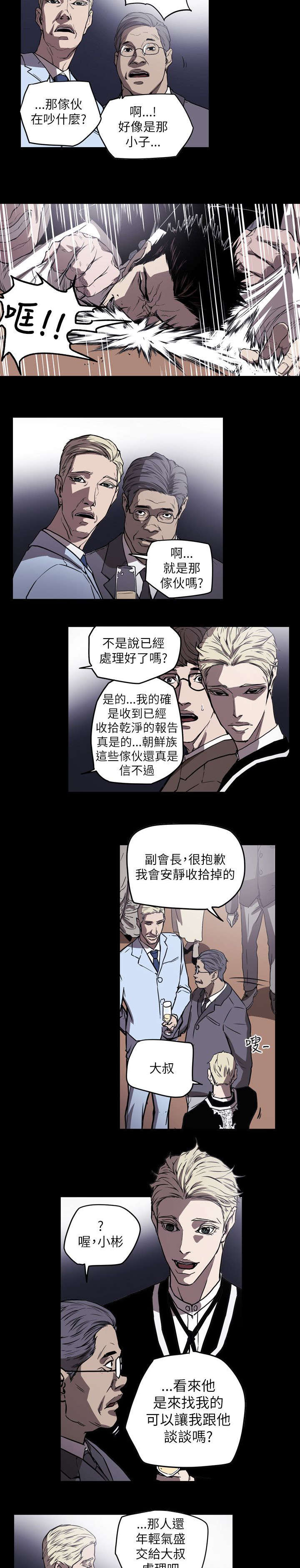 温柔的骗局漫画,第51章：起始1图