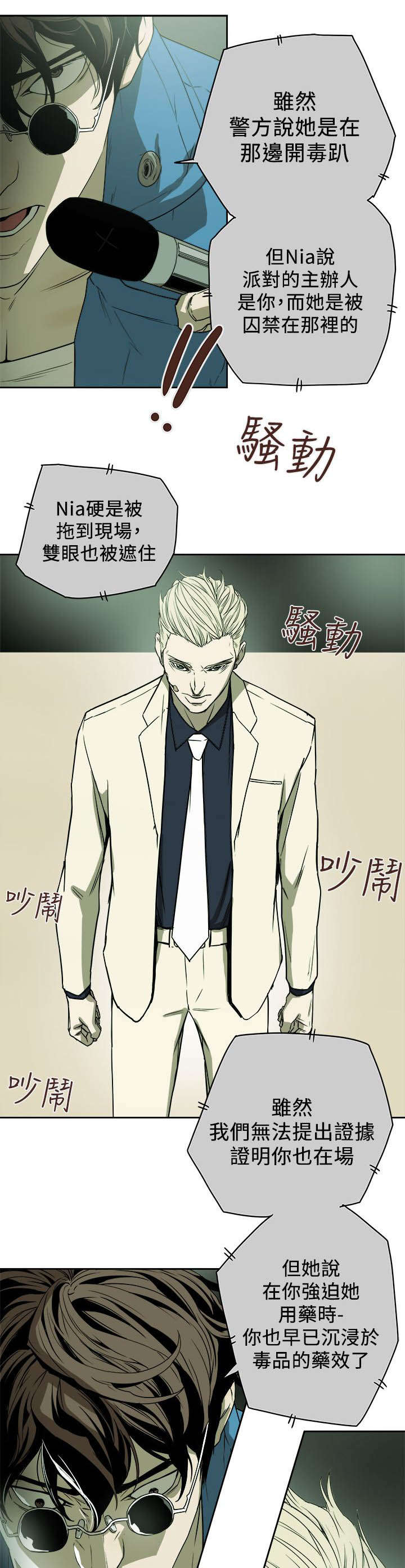 温柔的骗局漫画,第93章：新闻4图