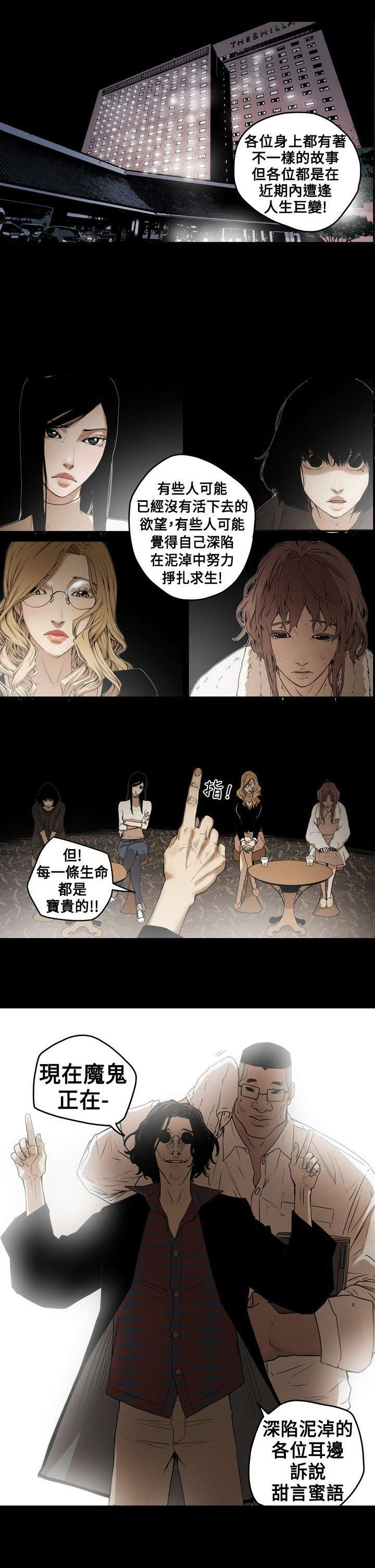 温柔的骗局漫画,第3章：仙人跳1图