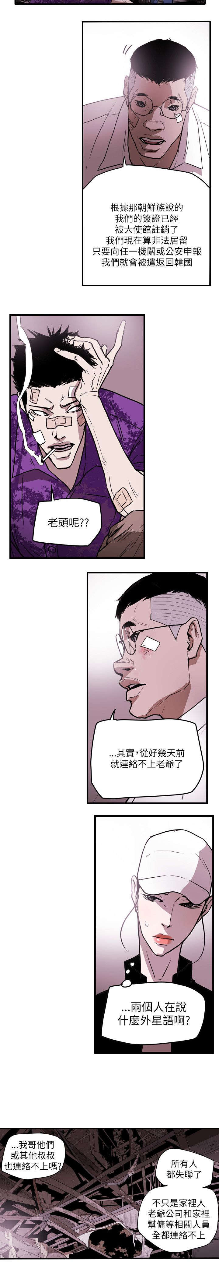 温柔的骗局漫画,第50章：救出5图