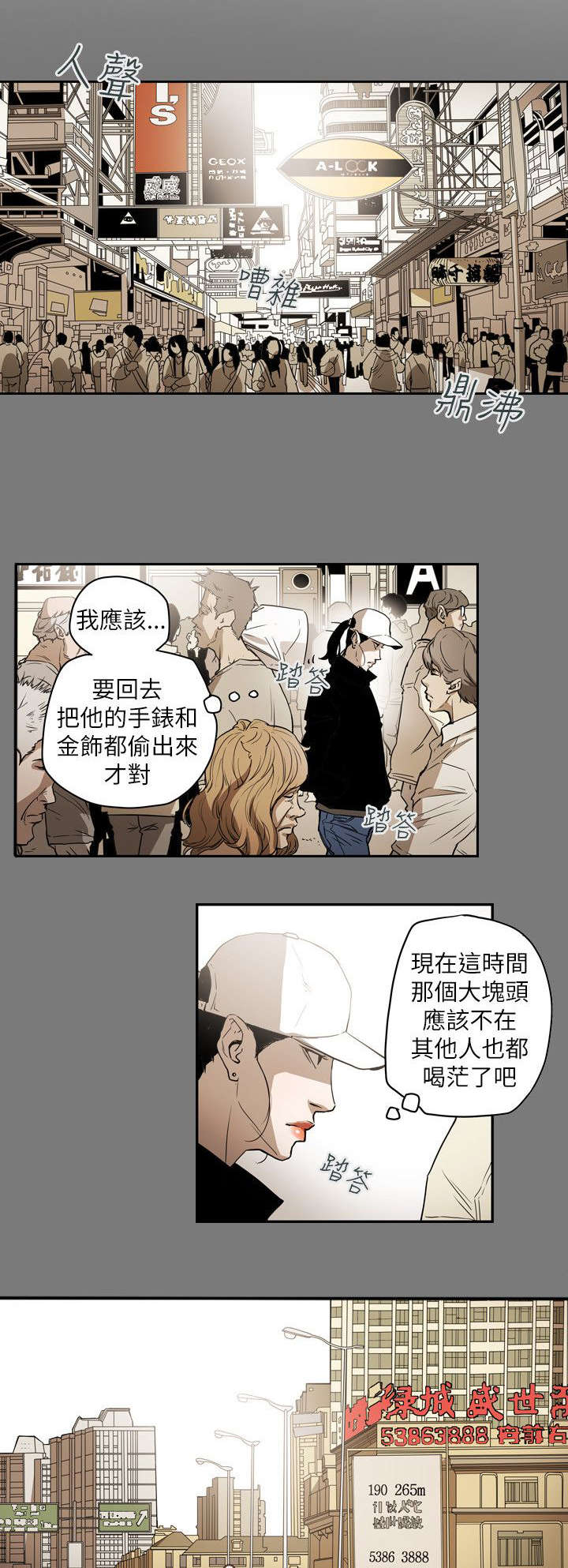 温柔的骗局漫画,第49章：报复2图