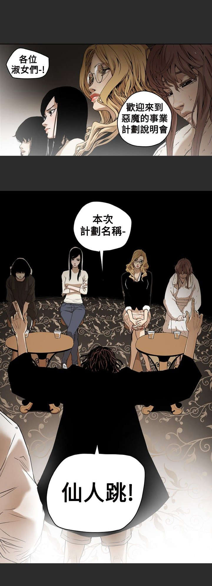 温柔的骗局漫画,第3章：仙人跳2图