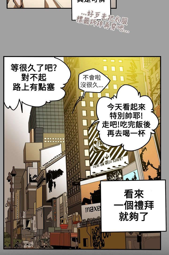 温柔的骗局漫画,第12章：第一个目标2图