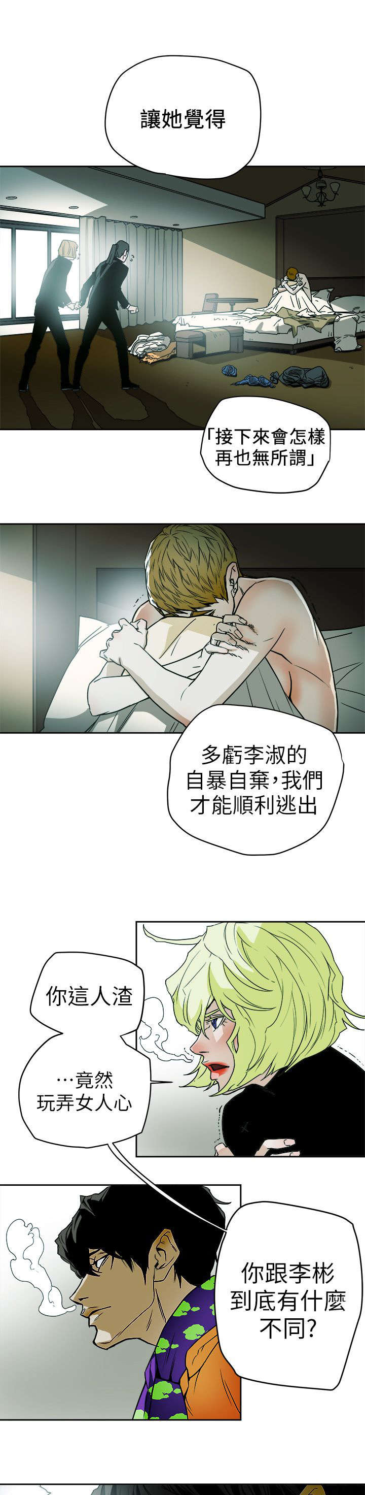 温柔的骗局漫画,第109章：比他更渣5图
