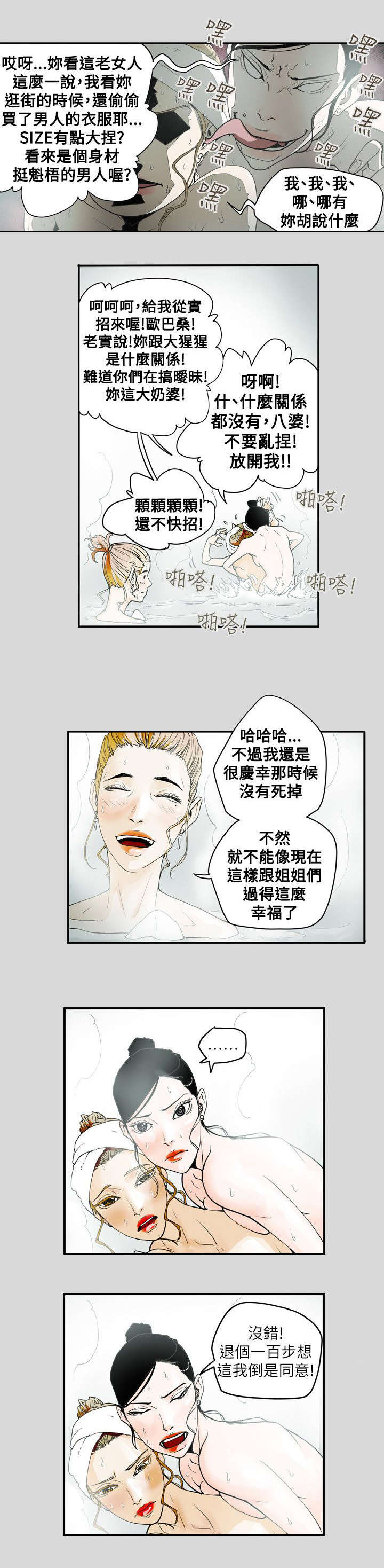 温柔的骗局漫画,第41章：旅行2图