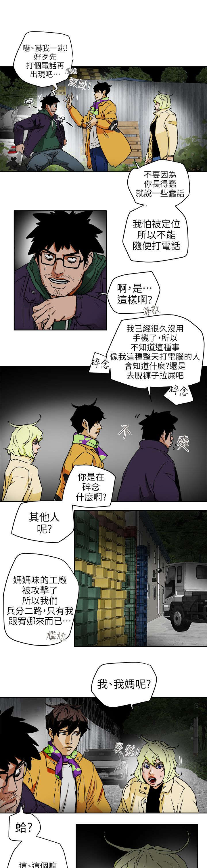 温柔的骗局漫画,第113章：人缘好啊3图