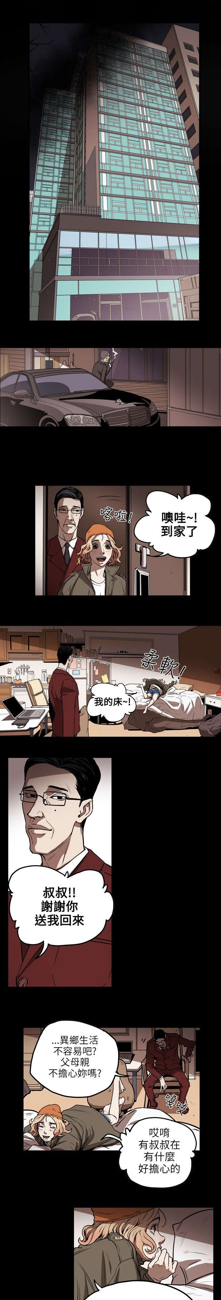 温柔的骗局漫画,第18章：议员5图