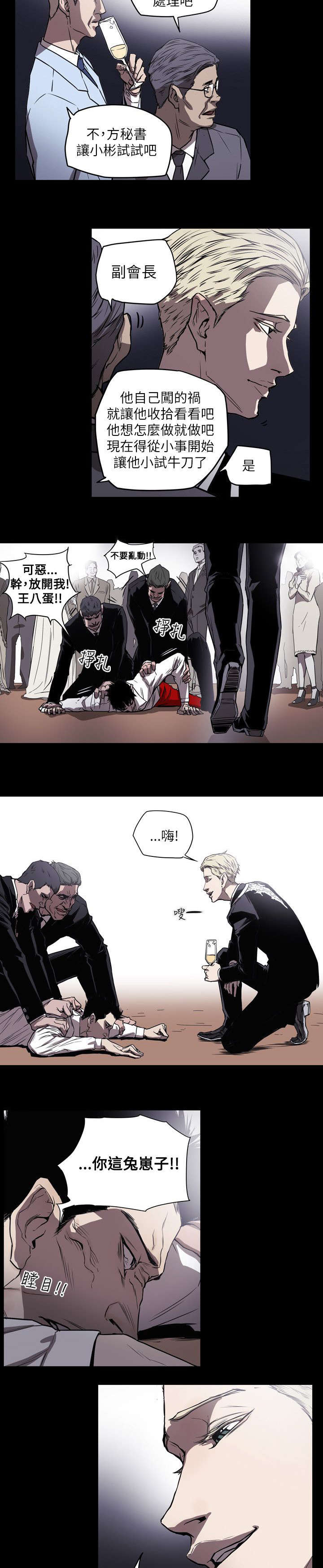 温柔的骗局漫画,第51章：起始2图