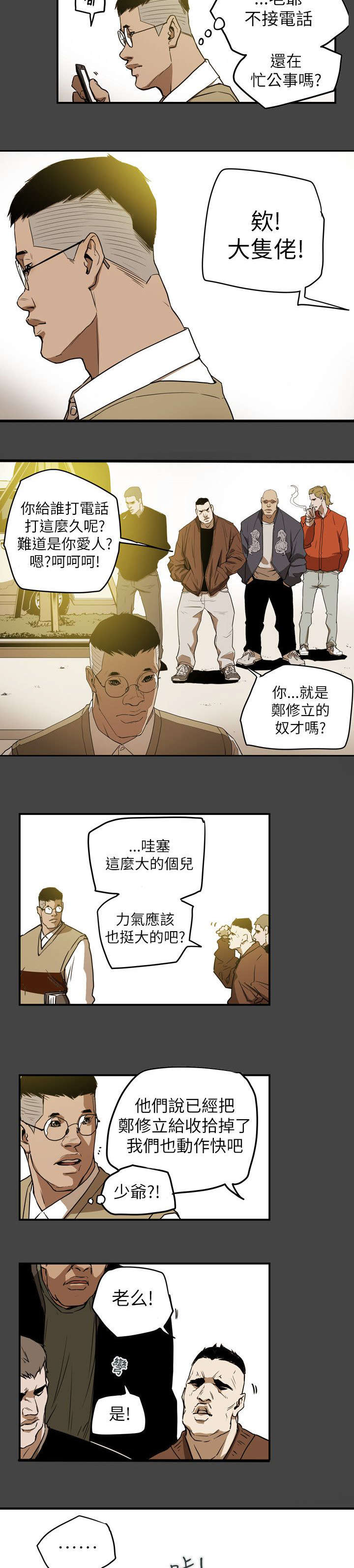 温柔的骗局漫画,第49章：报复5图