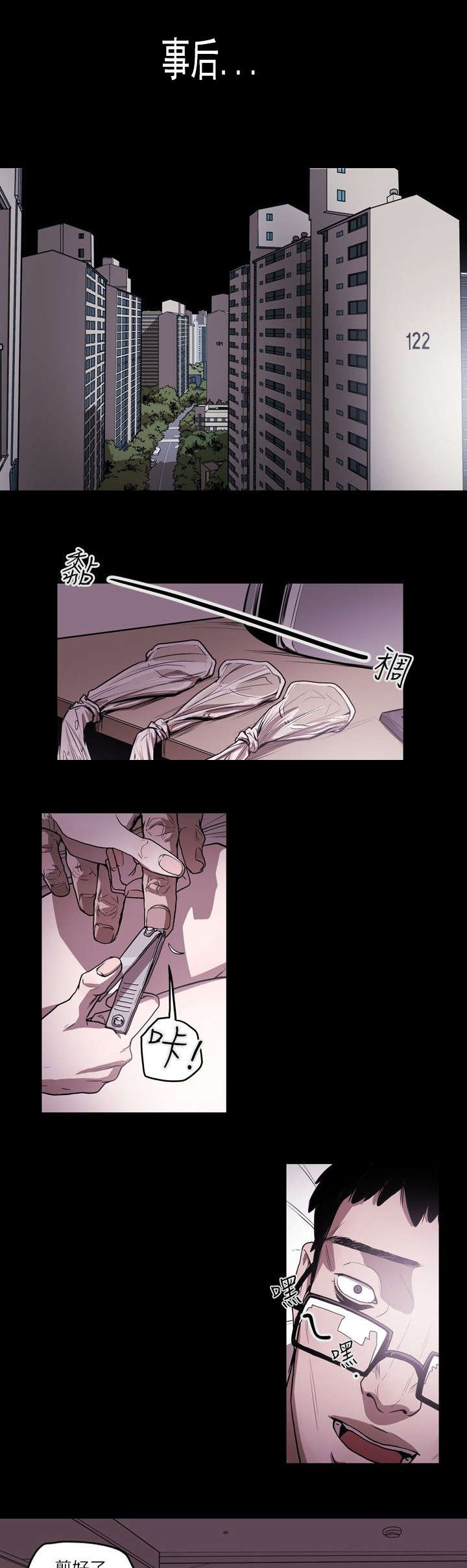 温柔的骗局漫画,第14章：沉沦1图