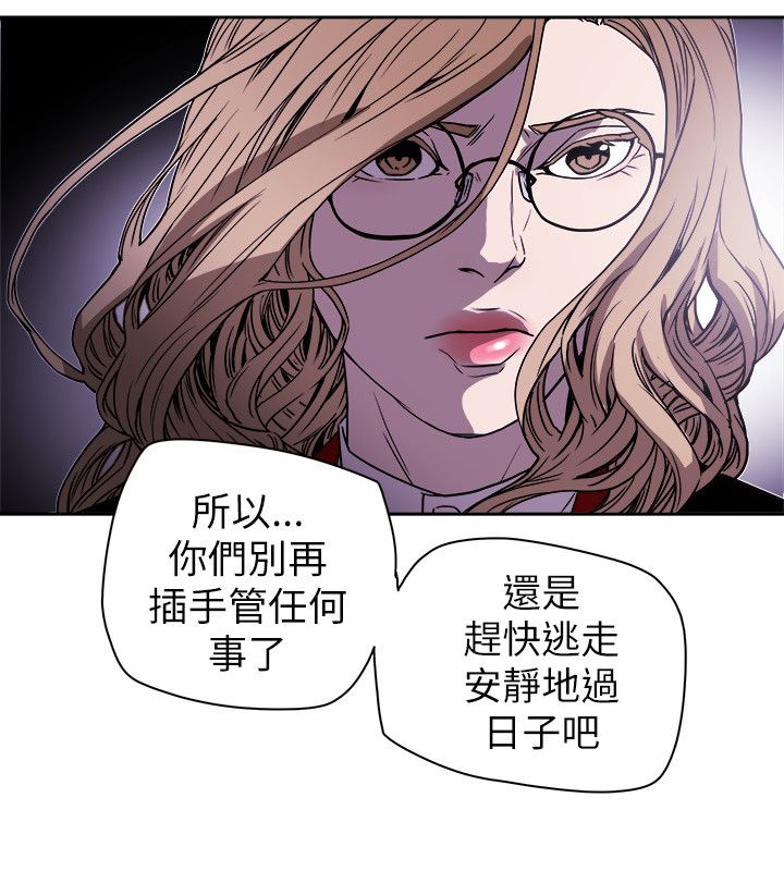 温柔的骗局漫画,第83章：话里有话4图