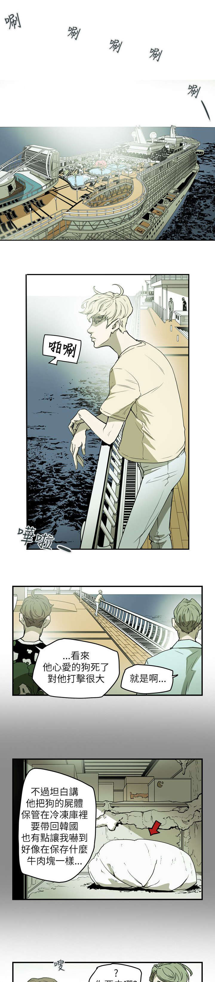温柔的骗局漫画,第49章：报复4图